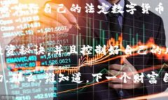   数字货币的未来：专家独家揭秘投资