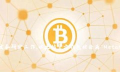 以太坊官方钱包是由以太坊基金会（