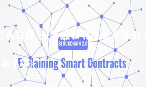 要将TP钱包里的钱转到币安（Binance），你需要按照以下步骤操作。下面我会详细讲解每一步的具体操作和注意事项，让你更清晰地理解如何进行这个转账。

第一步：准备工作
在开始之前，确保你已经下载并安装了TP钱包，并且成功注册并登录了币安账户。此外，确认你在TP钱包里有足够的资金用于转账。

第二步：获取币安的充值地址
1. 登录你的币安账户。
2. 在页面上方找到“钱包”选项，点击后选择“法币和现货”。
3. 在“钱包”页面上，选择你要转入的币种，例如USDT或ETH，点击“充值”。
4. 你会看到一个充值地址，这就是你转账的目标地址，记得将其复制下来：这是将资金从TP钱包转入币安的关键一步。

第三步：在TP钱包中发起转账
1. 打开TP钱包，进入你的钱包界面。
2. 选择你要转出的币种，点击“发送”或“转账”。
3. 粘贴之前从币安复制的充值地址。
4. 输入你要转账的金额，确保在金额范围内的最小转账限额，并且留有一部分费用用作网络手续费。
5. 确认信息无误后，点击“确认”按钮。

第四步：等待转账确认
转账完成后，你需要等待区块链网络确认。这个过程可能需要几分钟到几个小时不等，具体时间取决于网络拥堵情况。

第五步：确认到账
回到币安账户，点击“钱包”，查看你转入的币种余额。如果资金已经到账，你就成功完成了从TP钱包到币安的转账。如果还未到账，请耐心等待，必要时可以通过区块链浏览器查看交易状态。

注意事项
1. **确保地址正确**：每个币种的充值地址都是唯一的，切勿将不同币种的钱转入同一个地址。
2. **手续费**：转账时会产生网络手续费，这笔费用根据币种和网络情况有所不同，请提前了解。
3. **充值限制**：比特币、以太坊等不同的币种在币安的充值限额不同，要确保你了解各个币种的充值规格。
4. **网络确认时间**：有时由于网络拥堵，确认时间可能会变长，请不要过于焦急。

总结
以上就是将TP钱包里的资金转到币安的具体步骤，做到这些，通常可以顺利完成转账。如果在操作过程中遇到任何问题，可以参考币安的客服或者帮助中心，通常能找到解决方案。

希望这篇指南能够帮助你顺利将TP钱包里的钱转到币安，享受加密货币交易的乐趣！