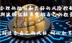   数字货币投资专家独家揭秘：加餐赚