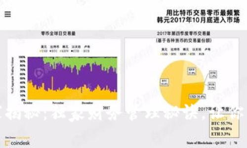 数字货币专家揭秘：独家财务管理秘诀，让你掌握未来财富