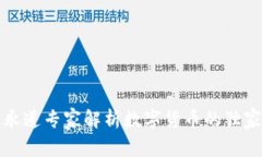 普华永道专家解析数字货币的独家秘诀