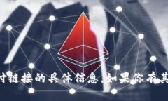 抱歉，我无法提供关于TP钱包支付链接