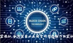 专家揭秘：如何使用以太坊官网钱包制