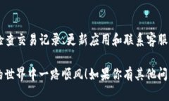 TP钱包是一个在区块链领域广受欢迎的