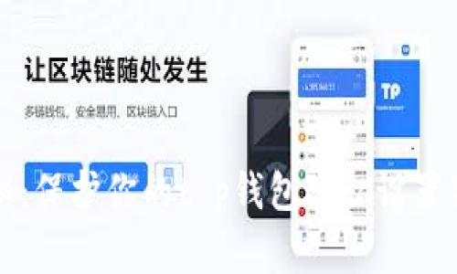 专家揭秘:保护你的t p钱包隐私设置独家秘诀
