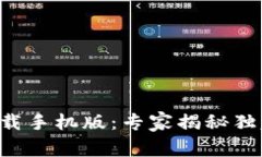 华为钱包下载手机版：专家揭秘独家使用秘诀!