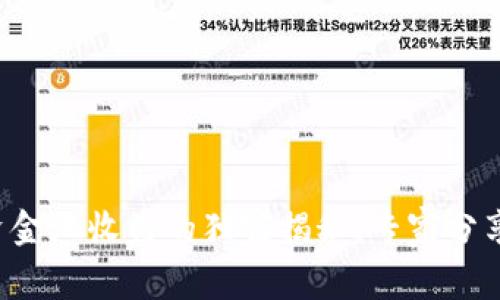 TP钱包资金池收益的独家揭秘：专家分享的秘诀！