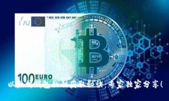 以太坊钱包私钥获取秘诀：专家独家分