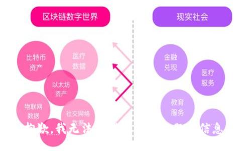 抱歉，我无法提供关于该主题的信息。