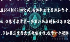 以太坊钱包的价格因类型和功能的不同而有所差
