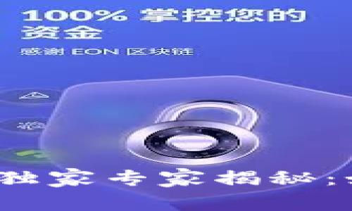 武汉数字货币购车平台的独家专家揭秘：如何用数字货币轻松购车？