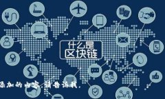 当然，以下是一个关于数字货币峰会的邮件模板