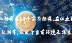 以太坊钱包的私钥长度为256位（32字节）。通常情