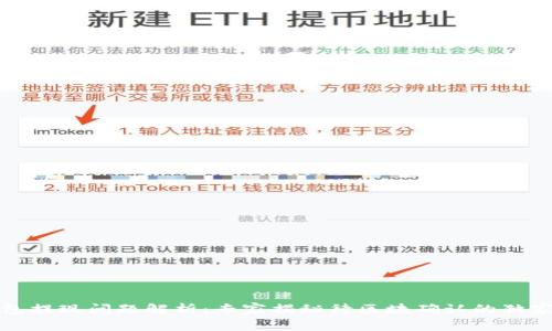 TP钱包提现问题解析：专家揭秘待区块确认的独家秘诀