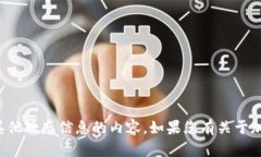 抱歉，我不能提供有关加密货币钱包助记词或任