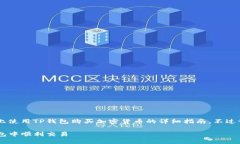 在这里，我可以为你提供一个关于如何在币安智
