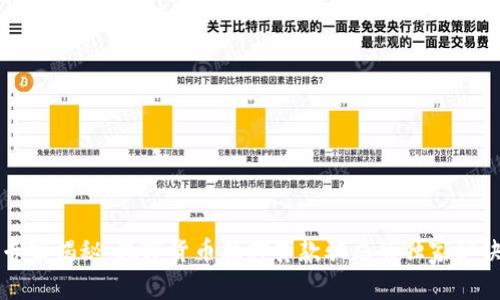 专家揭秘:数字货币抵押贷款骗局的独家秘诀