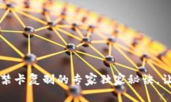 华为钱包门禁卡复制的专家独家秘诀，让你操作