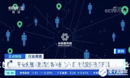 TP钱包Pro矿工费的专家独家揭秘:你的转账体验秘诀