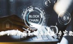 TP钱包提现不了的原因和解决秘诀，专