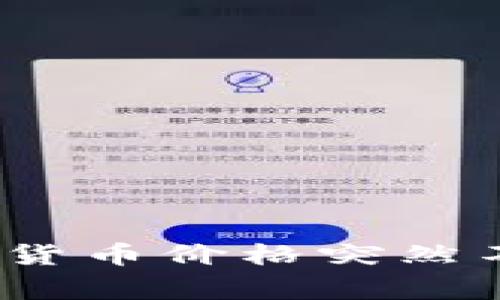 专家揭秘：数字货币价格突然不动的独家秘诀