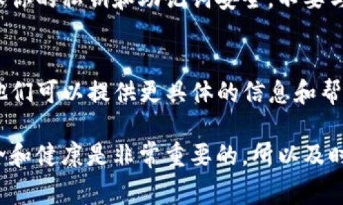 如果你的TP钱包图标上出现了感叹号，这通常意味着钱包的某些状态需要你的注意。下面是一些可能的原因和处理方法：

1. 网络连接问题
首先，检查你的互联网连接。感叹号可能表示你的钱包无法连接到网络或区块链。试着切换到更稳定的网络，重新尝试连接。

2. 钱包需要更新
有时候，感叹号可能是因为你的TP钱包需要更新。确保你使用的是最新版的钱包应用，访问应用商店检查是否有可用的更新。

3. 资产状态异常
如果你的钱包中有某些资产出现异常，比如不能正常显示或交易，感叹号也可能会出现。在这种情况下，查看具体资产的状态，可能需要进行一些额外的操作。

4. 安全警告
感叹号还可能是安全警告标志，提醒你注意某些安全问题。确保你的私钥和助记词安全，不要与他人分享。同时，检查是否有异常登录或操作。

5. 联系支持团队
如果你无法确定感叹号的含义，建议联系TP钱包的客服支持。他们可以提供更具体的信息和帮助，让你更好地解决问题。

通过以上方法，你应该能找到解决问题的方向。保持钱包的安全和健康是非常重要的，所以及时关注这些小提示吧！