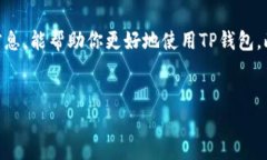   专家揭秘：如何彻底删除TP钱包交易
