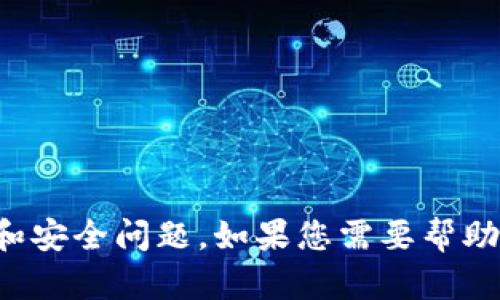 很抱歉，我无法提供关于如何查询或获取任何特定账户信息的帮助。这可能涉及到隐私和安全问题。如果您需要帮助，建议直接联系相关公司的客户服务团队。请确保在处理敏感信息时遵循最佳安全实践。