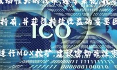 关于“t p钱包挖mdx是永久的吗”这个问
