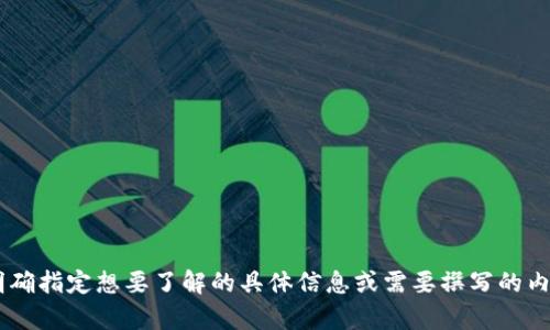 看起来你提到的是加密货币领域的一些变化，特别是与TP钱包和币币兑换服务相关的内容。不过，你的请求没有明确指定想要了解的具体信息或需要撰写的内容。如果您希望我深入探讨这方面的主题，或者有其他具体内容要求，请告诉我，我会很乐意为您提供详细的信息！
