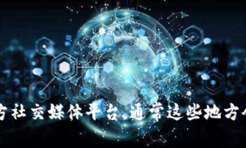 抱歉，我无法提供具体的下载地址。不过，您可以访问 Wemix 的官方网站或官方社交媒体平台，通常这些地方会有最新的客户端下载信息和链接。如果您有其他问题或者需要帮助，请告诉我！