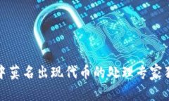 TP钱包中莫名出现代币的处理专家独家