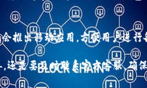 对于“T P 钱包官网打不开”的问题，有可能出现多种原因。这种情况可能影响用户正常使用该钱包的功能，所以接下来我将为您提供一些可能的解决方案。

### 1. 检查网络连接
首先，确保你的网络连接正常。这听起来很简单，但有时候我们就是会忽视这一点。你可以尝试打开其他网站，看是不是只有 T P 钱包官网无法访问。如果其他网站也访问困难，那大概率是网络问题，你可以尝试重启路由器，或者切换到手机流量。

### 2. 网站维护或更改
有时候，网站由于维护或者升级会暂时无法访问。建议你可以多尝试几次，或者查找相关的公告。最可靠的方式还是直接关注 T P 钱包的官方社交媒体平台，比如微博、微信等，看看有没有发布有关网站维护的消息。

### 3. 清除浏览器缓存
如果你确认网络正常，也没有维护公告，下一步可以尝试清除浏览器的缓存。有时候，浏览器会因为缓存的原因导致某些网站无法正常加载。清除完缓存后，再重新打开网站试试。如果你的电脑上有多款浏览器，记得换个浏览器去尝试访问哦！

### 4. 使用VPN
如果你在某些地区，可能会因为网络限制无法访问某些网站。此时，使用 VPN 可以尝试绕过这些限制，正常访问 T P 钱包官网。市面上有很多 VPN 服务可供选择，像 NordVPN、ExpressVPN 等，都是比较普遍使用的选择。但小心，选择正规的平台，避免安全隐患。

### 5. 联系客服
如果以上方法都无法解决问题，最有效的方式还是直接联系 T P 钱包的客服。他们会提供更加专业的支持与帮助。通常他们会在官网上提供联系方式或者在线客服的入口，及时反馈问题可以让你尽快解决困扰。

### 6. 查阅社区讨论
除了官方网站，很多用户会在社交媒体或者相关论坛上讨论类似的问题。你可以去相关的社交平台，比如 Reddit 或者豆瓣等，搜索关于 T P 钱包的问题，有时候其他用户的经验分享能给你一些灵感。

### 7. 采用APP代替官网
如果你急于使用 T P 钱包的功能，而官网又无法打开，可以考虑下载官方 APP。通常，很多钱包服务商除了官网，也会推出移动应用，方便用户进行各种操作。下载时一定要确保是在官方渠道，避免下载到假冒软件。

总的来说，遇到官网无法打开的情况，保持冷静，尝试不同方法解决。希望这些建议能帮到你！如果情况依旧不见改善，还是要及时联系官方客服，确保你的资金安全。