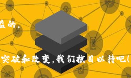   冬奥会独家揭秘：专家解析数字货币在冬奥合作中的应用秘诀 / 
 guanjianci 数字货币, 冬奥会, 区块链技术 /guanjianci 

引言：数字货币与冬奥会的意外组合
说真的，谁能想到数字货币会和冬季奥林匹克运动会这么紧密地联系在一起呢？当我们聊起数字货币，脑海里可能浮现的是比特币、以太坊等这些新兴科技，但如今它们已经逐渐走进了我们的日常生活，甚至连冬奥会这样的国际盛事也被它们所改变。无论是支付方式、门票购买，还是粉丝互动，数字货币正在重新定义我们对赛事的体验。

一、数字货币的基础知识
在深入探讨数字货币在冬奥会中的应用之前，咱们先来回顾一下什么是数字货币吧。简单来说，数字货币是一种以电子方式存在的货币形式，它不依赖于任何中央银行或政府机构。你可以把它看作是在线的“现金”，方便快捷。通常，数字货币是基于区块链技术，这种技术保证了资金的安全性和透明度，听起来是不是酷毙了？

二、冬奥会数字货币合作的背景
随着科技的飞速发展，冬季奥林匹克运动会（简称冬奥会）也在不断追求创新。2022年的北京冬奥会便是在这样的大背景下诞生的。中国作为数字货币的试点国之一，自然不愿错过这个机会。冬奥会不仅是体育盛宴，更是展示科技进步的舞台。通过数字货币的引入，赛事组织者希望能给观众带来更加省心和安全的观赛体验，同时也助力冬奥会的智能化、数字化转型。

三、数字货币在冬奥会中的实际应用
有些朋友可能会好奇，这些数字货币究竟是怎么在冬奥会中发挥作用的呢？让我们来看看几个具体的应用案例。

h41. 门票购买/h4
说到冬奥会，门票的购买绝对是个大问题。传统的购票方式往往繁琐，甚至可能出现黄牛现象。不过，使用数字货币购买门票就完全不一样了！通过数字货币，观众不仅能快速完成交易，还能避免大众排长队的烦恼。一些项目的门票甚至只接受数字货币支付，更显得人性化。

h42. 周边商品交易/h4
奥运会期间，周边商品的销售往往是一个重要的收入来源。数字货币的引入，将使得商品买卖更加便捷。在比赛场馆内，观众可以使用数字货币直接购买纪念品、饮食等，省去了现金和银行卡支付的种种麻烦。这是不是让你感到很方便呢？

h43. 粉丝互动与奖励机制/h4
冬奥会期间，如何增强粉丝的互动和参与感也变得尤为重要。通过数字货币，一些赛事方会推出粉丝奖励机制。比如，关注社交媒体上的活动、参与线上投票等，都能获得一定的数字货币作为奖励。这种参与感无疑能让观众在赛事中体验到更多的乐趣。

四、数字货币的优势
通过以上的应用实例，你可能会问，为何冬奥会会选择数字货币呢？其实，数字货币的优势可不少。

h41. 安全性/h4
在如今这个信息化时代，安全性是每个人都非常关心的问题。数字货币通过区块链技术，确保了每一笔交易的透明与安全。与使用现金或信用卡相比，数字货币在防止欺诈方面有着显著的优势。

h42. 高效便捷/h4
有时候，支付的慢速度简直能让你恼火。数字货币支付通常只需要几秒钟就能完成，既省时又省力，简直让人无法拒绝。

h43. 全球通用性/h4
随着越来越多的国家和地区接受数字货币，尤其是在国际赛事上，使用数字货币支付相对于传统货币而言，更具全球流通性。这对参与冬奥的各国观众来说，相信也是一个很大的便利。

五、数字货币面临的挑战
当然，数字货币在大小赛事中的全面推广并不是没有挑战的。

h41. 法律监管/h4
许多国家对数字货币的法律监管体系尚不够完善，这可能会对赛事组织者的使用造成制约。而且，不同国家对数字货币的接纳程度也不尽相同，这无形中增加了复杂性。

h42. 公众认知/h4
虽然数字货币逐渐被大众接受，但仍有不少人对其陌生或持怀疑态度。这在一定程度上影响了数字货币在赛事中的应用。如何提高公众对数字货币的认可度，将是未来推广的一个重要课题。

h43. 技术风险/h4
随着数字货币技术的发展，其背后的安全技术也面临着新的风险。如果安全漏洞被黑客利用，那相关的经济损失可想而知。因此，确保技术的安全性是赛事方必须重点考虑的。

六、前景展望：数字货币的未来应用
展望未来，数字货币在冬奥会及其他国际赛事中的应用潜力巨大。

h41. 生态系统构建/h4
未来，我们可以期待一个更加完善的数字货币生态系统的构建，其中包括更多的支付方式、无缝的跨国交易等，使得赛事参与者和观众体验更加顺畅。

h42. 数据分析与营销/h4
借助数字货币收集到的数据，赛事组织者可以更精准地分析观众喜好，从而制定更具针对性的营销计划和活动，有效提升赛事的商业价值。

h43. 跨界合作/h4
越来越多的品牌开始关注数字货币，未来赛事组织者或许能与更多品牌达成跨界合作，共同推动数字货币的普及。这样的合作对于提升赛事品牌形象及收视率，将是有益的。

结语：与时俱进的冬奥会
总的来说，数字货币与冬奥会的合作，就像是冬季运动和科技的完美结合。它不仅提高了赛事的效率与观众的参与感，更将科技的力量充分展现出来。未来会有什么新的突破和改变，我们拭目以待吧！你觉得数字货币在冬奥会中还有哪些应用？欢迎在评论中和大家分享你的想法哦！