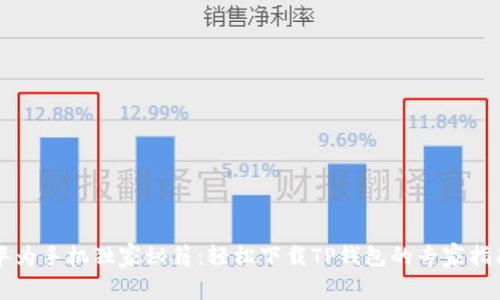 华为手机独家秘籍:轻松下载TP钱包的专家指南