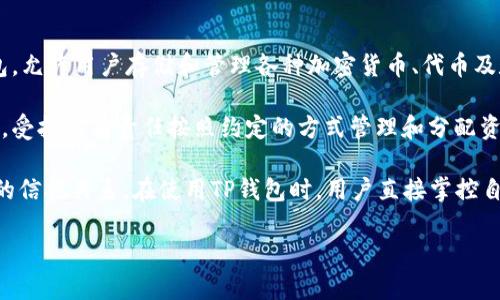 TP钱包（TP Wallet）是不属于信托的。TP钱包主要是一款基于区块链技术的数字钱包，允许用户存储和管理各种加密货币、代币及数字资产。其功能主要包括资产管理、交易、转账等，与传统的信托服务有本质的区别。

信托是指一种法律关系，涉及委托人与受托人之间的资产管理和分配。在信托关系中，受托人有责任按照约定的方式管理和分配资产，通常用于财富传承、资产保护等目的。

而TP钱包的主要功能是提供数字资产的安全存储和便捷交易，并不涉及传统意义上的信托关系。在使用TP钱包时，用户直接掌控自己的私钥和资产，不存在受托人管理的情况。

如果你对TP钱包或信托有更多具体问题，欢迎提问！