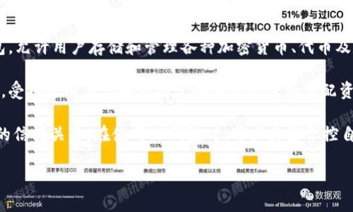 TP钱包（TP Wallet）是不属于信托的。TP钱包主要是一款基于区块链技术的数字钱包，允许用户存储和管理各种加密货币、代币及数字资产。其功能主要包括资产管理、交易、转账等，与传统的信托服务有本质的区别。

信托是指一种法律关系，涉及委托人与受托人之间的资产管理和分配。在信托关系中，受托人有责任按照约定的方式管理和分配资产，通常用于财富传承、资产保护等目的。

而TP钱包的主要功能是提供数字资产的安全存储和便捷交易，并不涉及传统意义上的信托关系。在使用TP钱包时，用户直接掌控自己的私钥和资产，不存在受托人管理的情况。

如果你对TP钱包或信托有更多具体问题，欢迎提问！