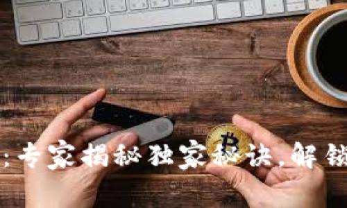 中国数字货币运行框架:专家揭秘独家秘诀,解锁数字人民币的背后世界