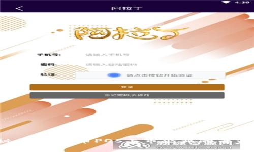 2023年独家揭秘:数字货币POS上市企业的专家分析与投资秘诀