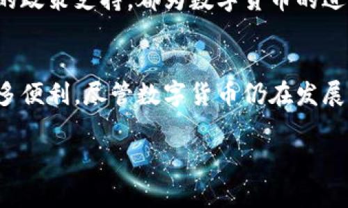 截至我知识的截止日期（2023年10月），武汉作为中国的一座重要城市，正在积极参与国家在数字货币领域的探索和发展。中国人民银行（央行）已经推出了数字人民币（e-CNY）的试点项目，而武汉也不例外，参与了相关的测试和推广活动。

以下是关于武汉数字货币的一些关键点：

数字人民币的概念
数字人民币是由中国人民银行发行的法定数字货币，旨在实现支付方式的现代化，提供更快速、安全的支付手段。与比特币等虚拟货币不同，数字人民币是由央行直接发行的，因此具有法定货币的地位。

武汉的试点项目
在全国范围内，武汉参与了一些数字人民币的试点项目，旨在探索数字人民币在各种场景中的应用。例如，武汉的一些商家、公共交通和政府服务已经开始接受数字人民币的支付。这些试点项目不仅促进了数字支付的普及，也为后续的大规模推广提供了经验。

数字货币的优势
数字人民币的优势在于其便捷性和安全性。在使用数字人民币进行支付时，用户只需打开手机应用，扫描二维码或输入收款方信息就能完成支付。这种方式既快速又减少了现金使用的风险。此外，数字人民币的交易可以有效防止伪造和诈骗，提升了支付的安全性。

市民对数字货币的接受度
在武汉，越来越多的市民开始接受和使用数字人民币。尤其是在年轻人中，数字支付已经成为日常生活的一部分。当我们谈到数字货币的时候，很多人表示“这东西真方便啊！”特别是在餐厅、购物中心等场所，数字人民币的使用提升了支付的效率。

未来发展趋势
随着数字人民币的推广，武汉有望在未来成为数字金融的重要中心。城市的基础设施建设、金融科技的发展以及政府的政策支持，都为数字货币的进一步应用打下了良好的基础。未来，可能会有更多的金融产品基于数字人民币进行创新，推动整个经济的数字化转型。

结论
总的来说，武汉在数字货币的探索上走在了前列，数字人民币的推出不仅促进了本地经济的发展，也为市民提供了更多便利。尽管数字货币仍在发展中，但它已经开始改变我们日常生活的支付方式，也让我们看到了未来金融发展的方向。

如果你对数字货币在武汉的应用还有更多具体的问题，或者想了解更详细的项目进展，欢迎进一步咨询！