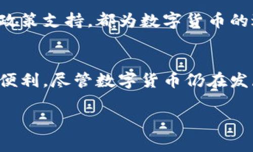 截至我知识的截止日期（2023年10月），武汉作为中国的一座重要城市，正在积极参与国家在数字货币领域的探索和发展。中国人民银行（央行）已经推出了数字人民币（e-CNY）的试点项目，而武汉也不例外，参与了相关的测试和推广活动。

以下是关于武汉数字货币的一些关键点：

数字人民币的概念
数字人民币是由中国人民银行发行的法定数字货币，旨在实现支付方式的现代化，提供更快速、安全的支付手段。与比特币等虚拟货币不同，数字人民币是由央行直接发行的，因此具有法定货币的地位。

武汉的试点项目
在全国范围内，武汉参与了一些数字人民币的试点项目，旨在探索数字人民币在各种场景中的应用。例如，武汉的一些商家、公共交通和政府服务已经开始接受数字人民币的支付。这些试点项目不仅促进了数字支付的普及，也为后续的大规模推广提供了经验。

数字货币的优势
数字人民币的优势在于其便捷性和安全性。在使用数字人民币进行支付时，用户只需打开手机应用，扫描二维码或输入收款方信息就能完成支付。这种方式既快速又减少了现金使用的风险。此外，数字人民币的交易可以有效防止伪造和诈骗，提升了支付的安全性。

市民对数字货币的接受度
在武汉，越来越多的市民开始接受和使用数字人民币。尤其是在年轻人中，数字支付已经成为日常生活的一部分。当我们谈到数字货币的时候，很多人表示“这东西真方便啊！”特别是在餐厅、购物中心等场所，数字人民币的使用提升了支付的效率。

未来发展趋势
随着数字人民币的推广，武汉有望在未来成为数字金融的重要中心。城市的基础设施建设、金融科技的发展以及政府的政策支持，都为数字货币的进一步应用打下了良好的基础。未来，可能会有更多的金融产品基于数字人民币进行创新，推动整个经济的数字化转型。

结论
总的来说，武汉在数字货币的探索上走在了前列，数字人民币的推出不仅促进了本地经济的发展，也为市民提供了更多便利。尽管数字货币仍在发展中，但它已经开始改变我们日常生活的支付方式，也让我们看到了未来金融发展的方向。

如果你对数字货币在武汉的应用还有更多具体的问题，或者想了解更详细的项目进展，欢迎进一步咨询！