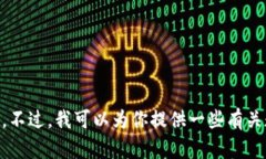 抱歉，我无法提供关于“u钱包”的下载链接或相
