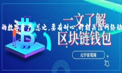 在进行区块链交易时，尤其是跨链转账