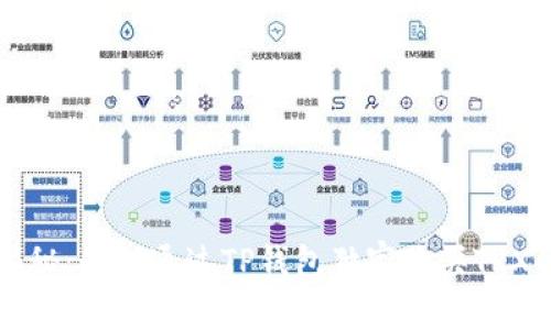 专家揭秘:如何通过TP钱包独家购买TRX的秘诀