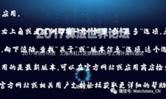 要查看TP钱包的版本信息，可以按照以