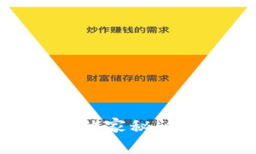 ziaoti揭秘以太坊钱包的独家秘诀,如何轻松获得糖果奖励!