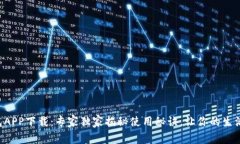 华为钱包APP下载：专家独家揭秘使用秘诀，让你