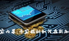 DBS银行数字货币的独家内幕：专家揭秘如何在新
