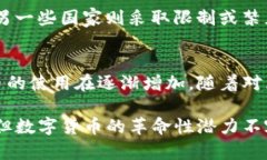 数字货币是一个备受关注的话题，但它